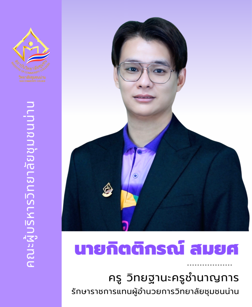 https://www.iccs.ac.th/wp-content/uploads/2025/01/นายกิตติกรณ์-สมยศ.png